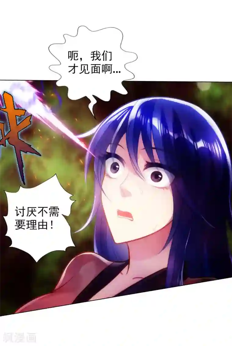 不朽凡人第44话 趁火打劫