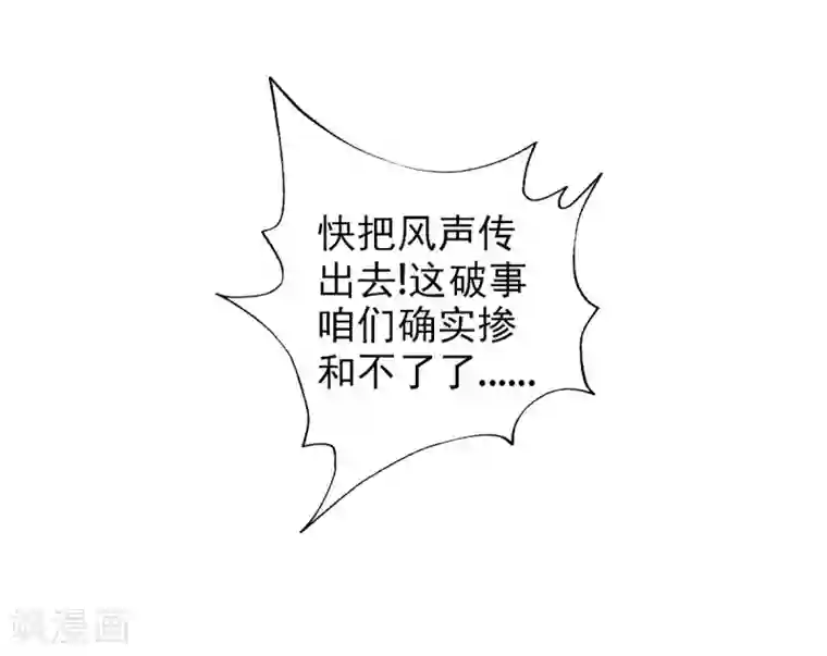 不朽凡人第44话 趁火打劫