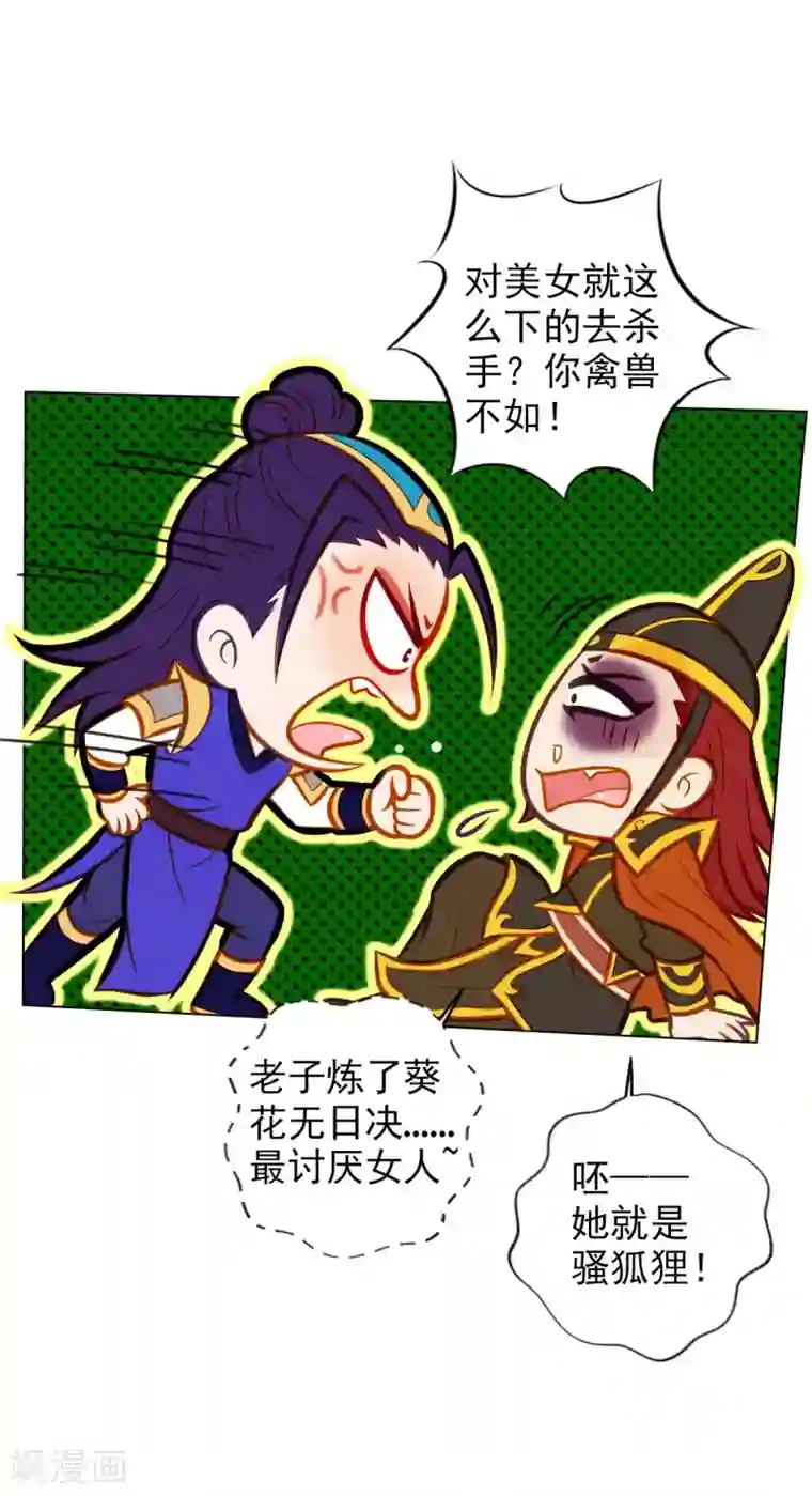 不朽凡人第44话 趁火打劫