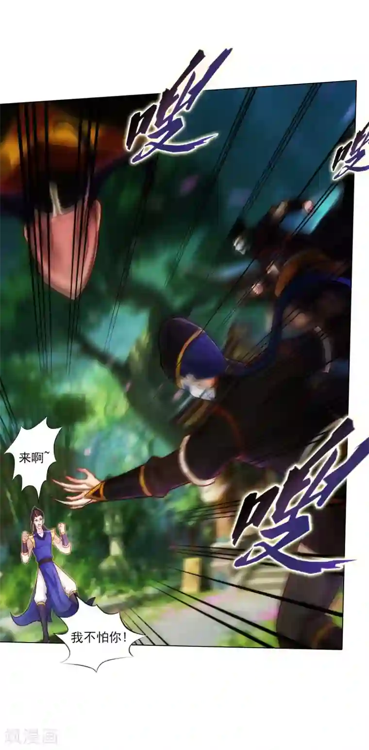 不朽凡人第44话 趁火打劫