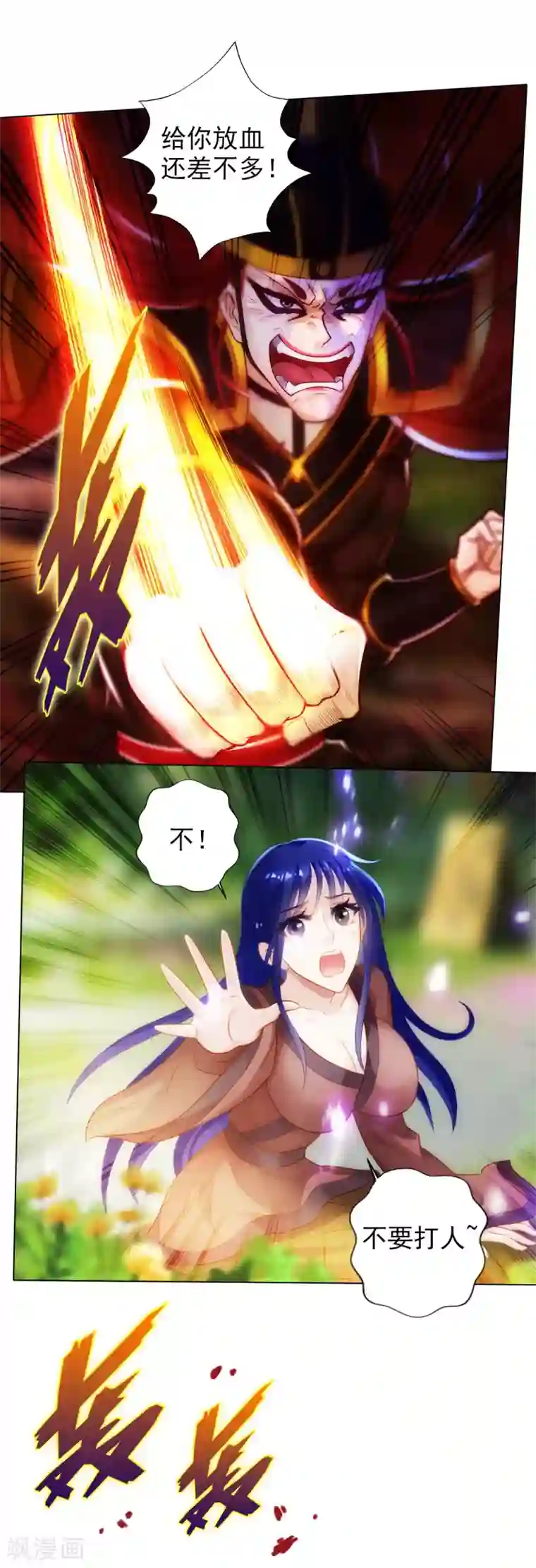 不朽凡人第44话 趁火打劫