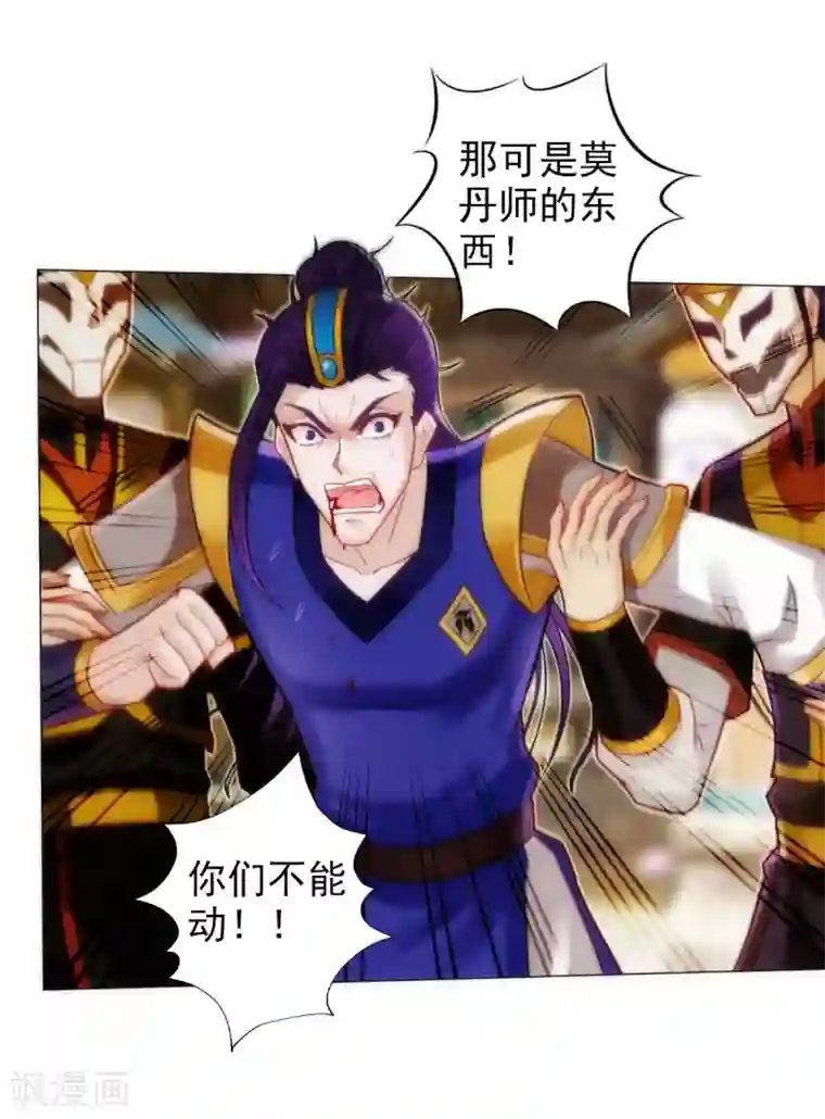 不朽凡人第44话 趁火打劫
