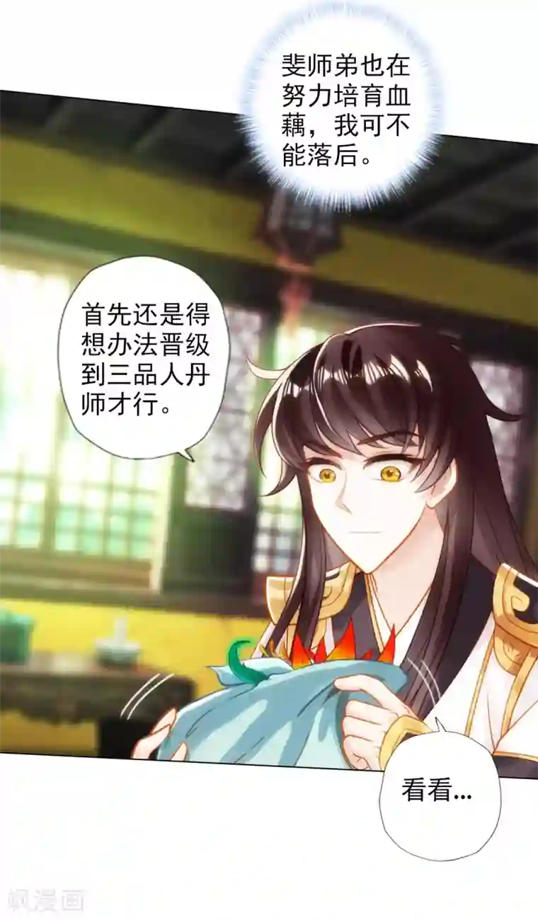 不朽凡人第44话 趁火打劫