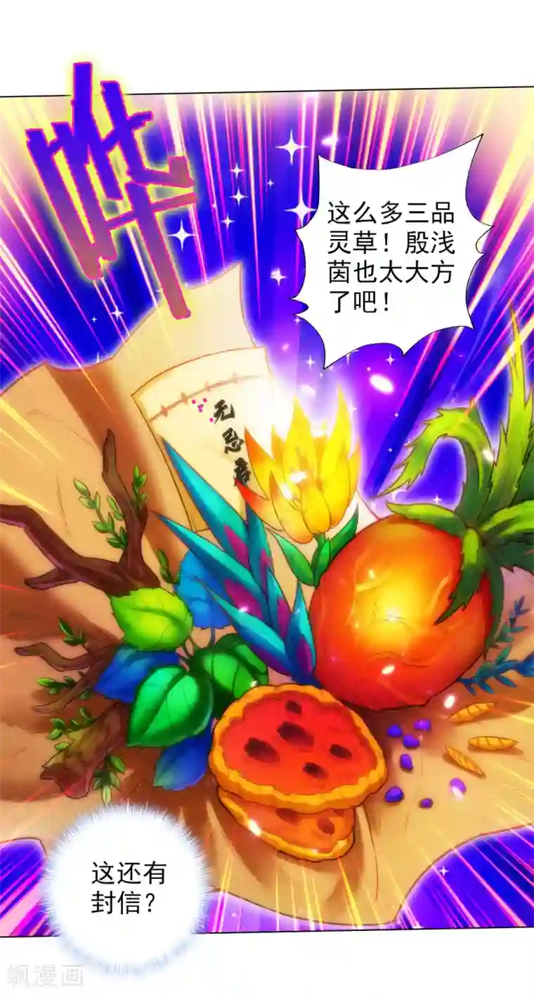 不朽凡人第44话 趁火打劫