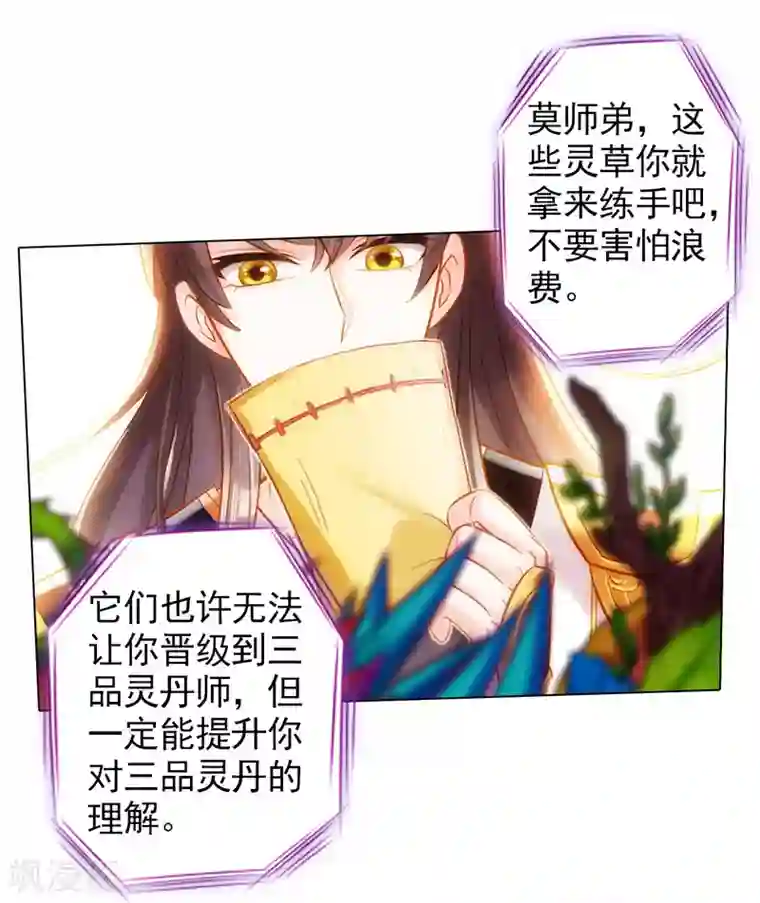 不朽凡人第44话 趁火打劫