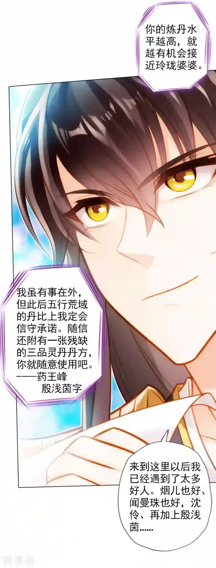 不朽凡人第44话 趁火打劫