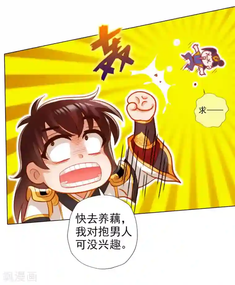 不朽凡人第45话 人渣的末路