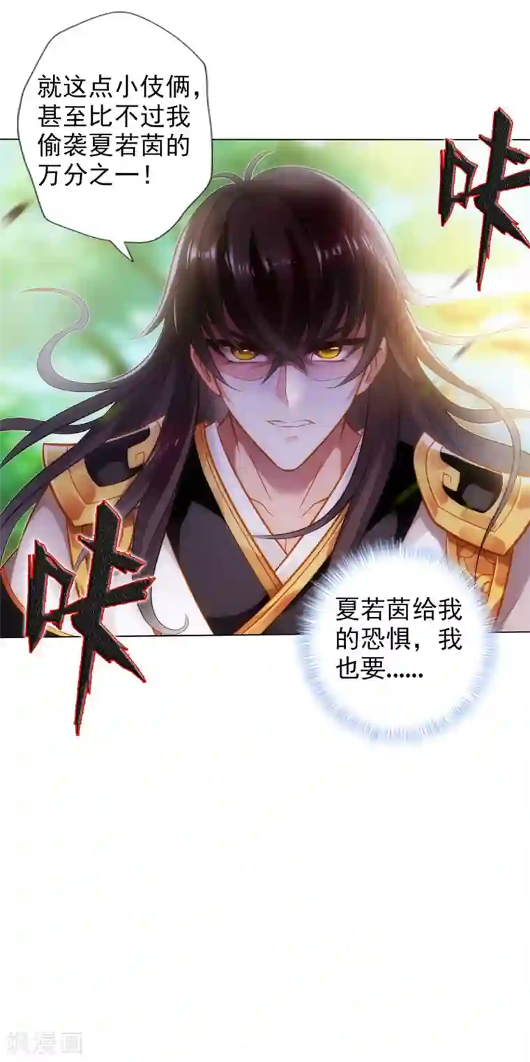 不朽凡人第45话 人渣的末路