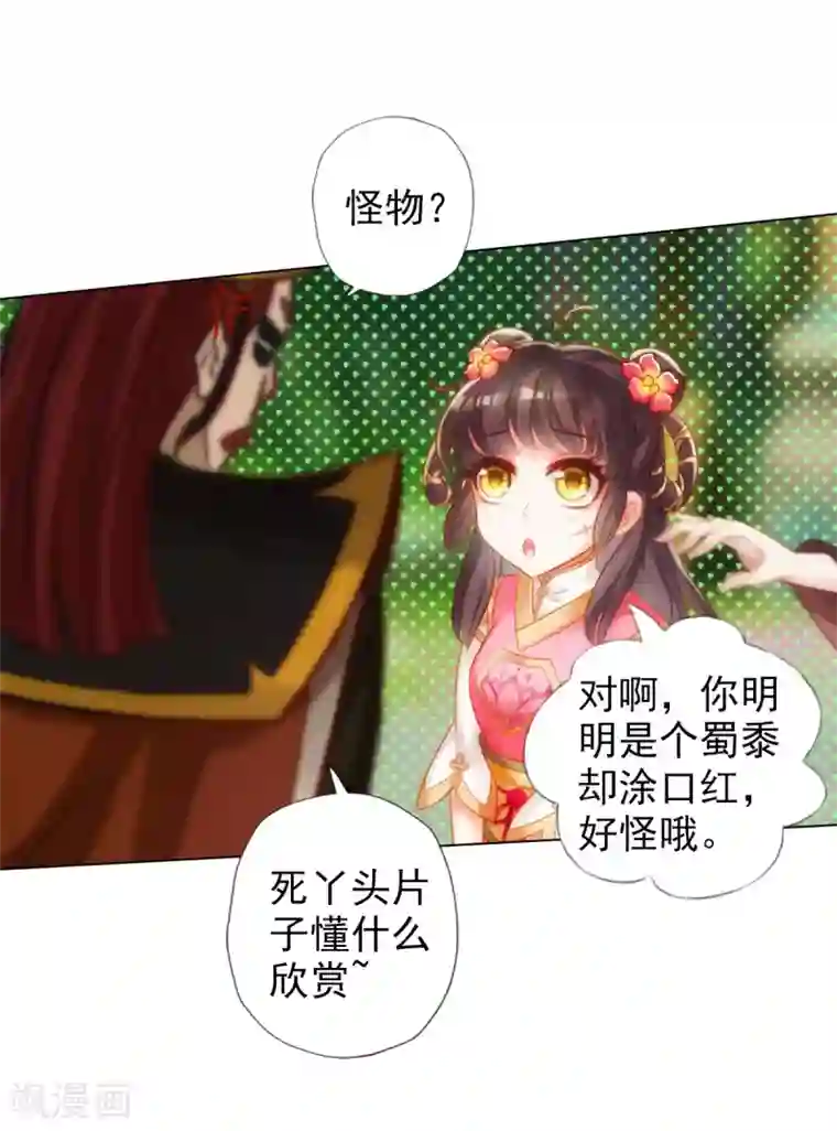 不朽凡人第45话 人渣的末路