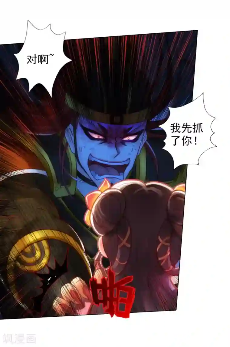 不朽凡人第45话 人渣的末路