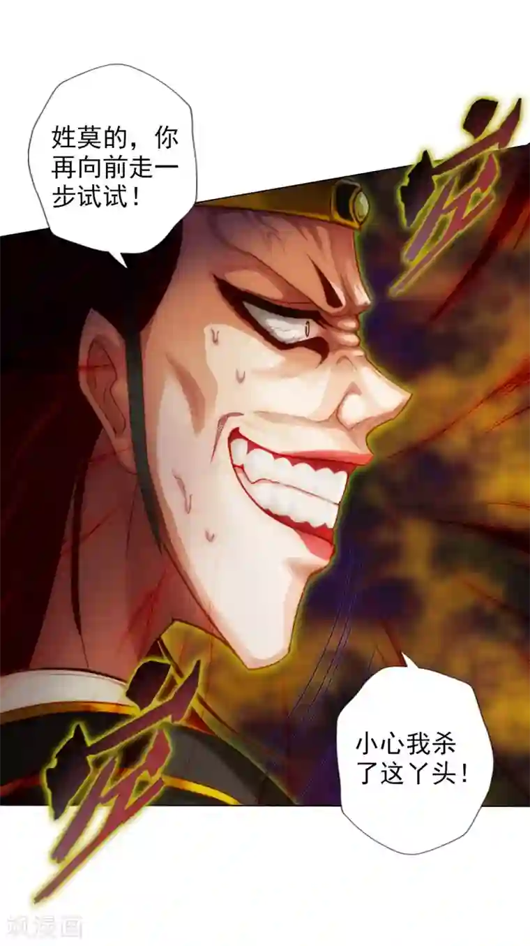 不朽凡人第45话 人渣的末路