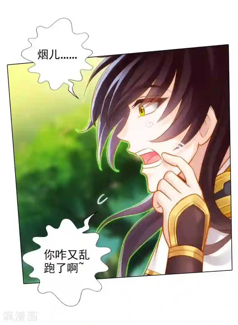 不朽凡人第45话 人渣的末路