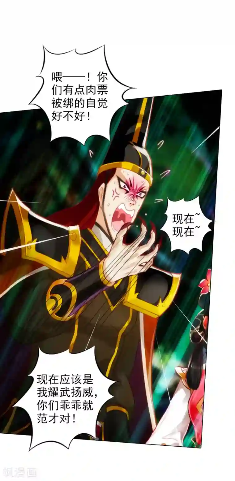 不朽凡人第45话 人渣的末路