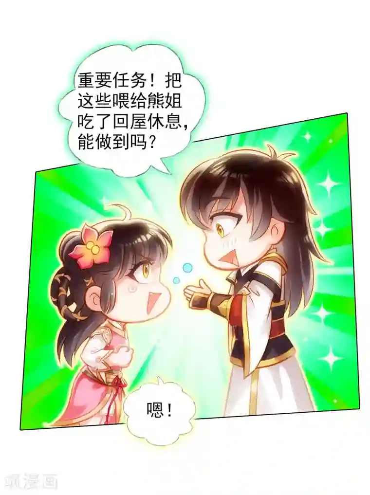 不朽凡人第45话 人渣的末路