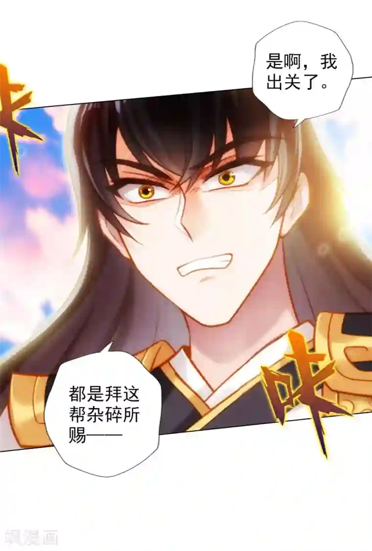 不朽凡人第45话 人渣的末路