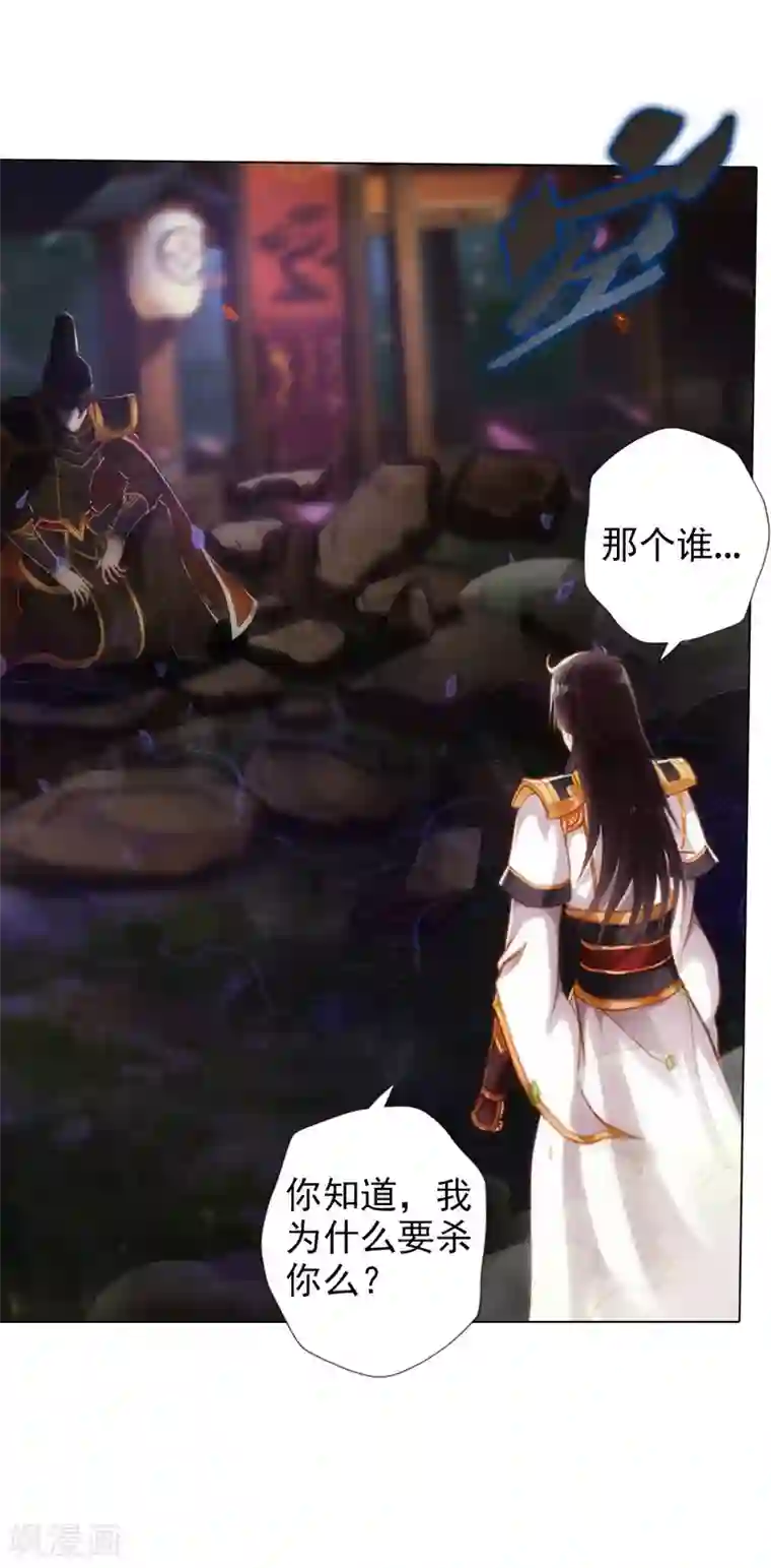 不朽凡人第45话 人渣的末路