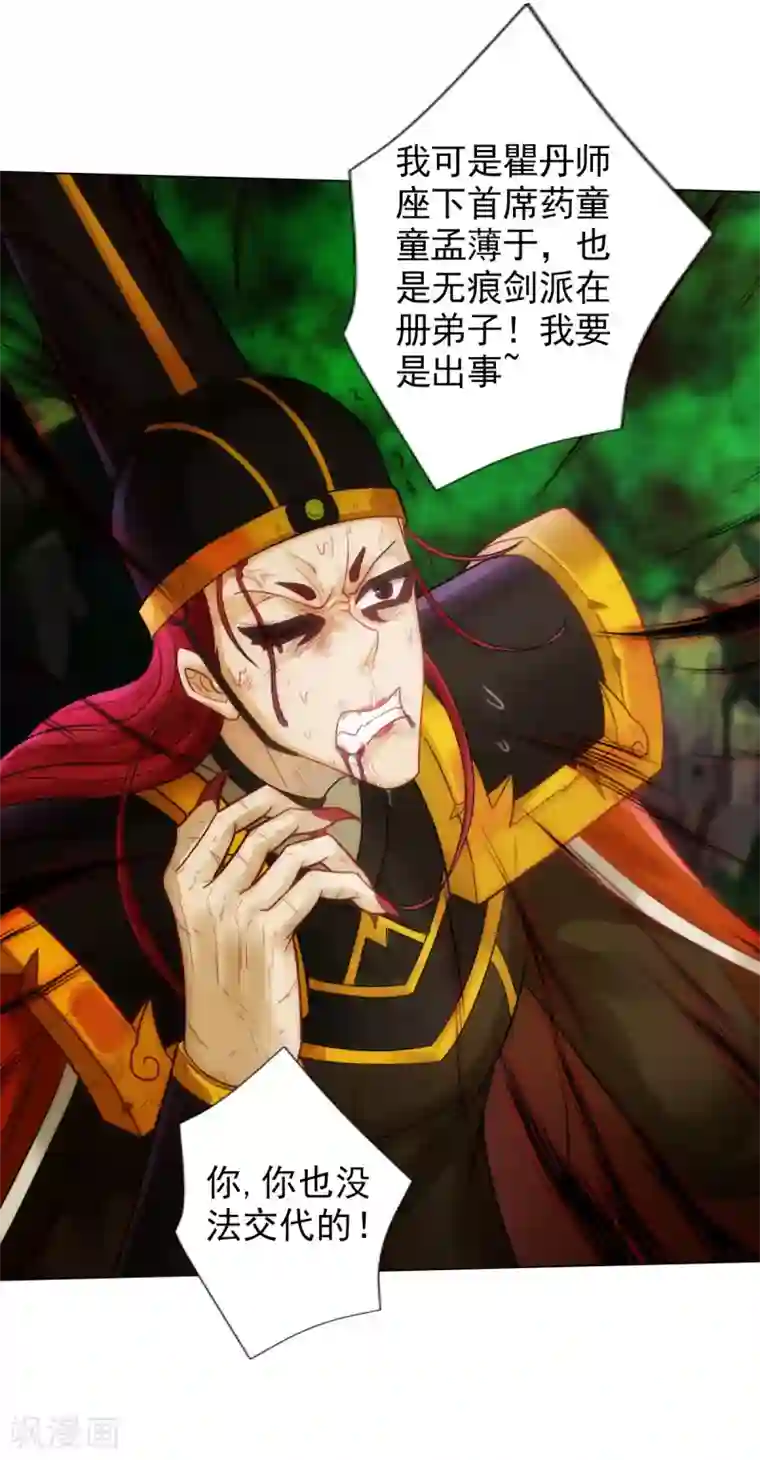 不朽凡人第45话 人渣的末路