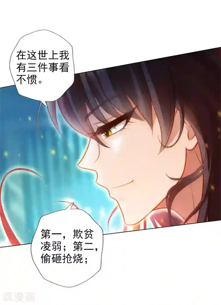 不朽凡人第45话 人渣的末路