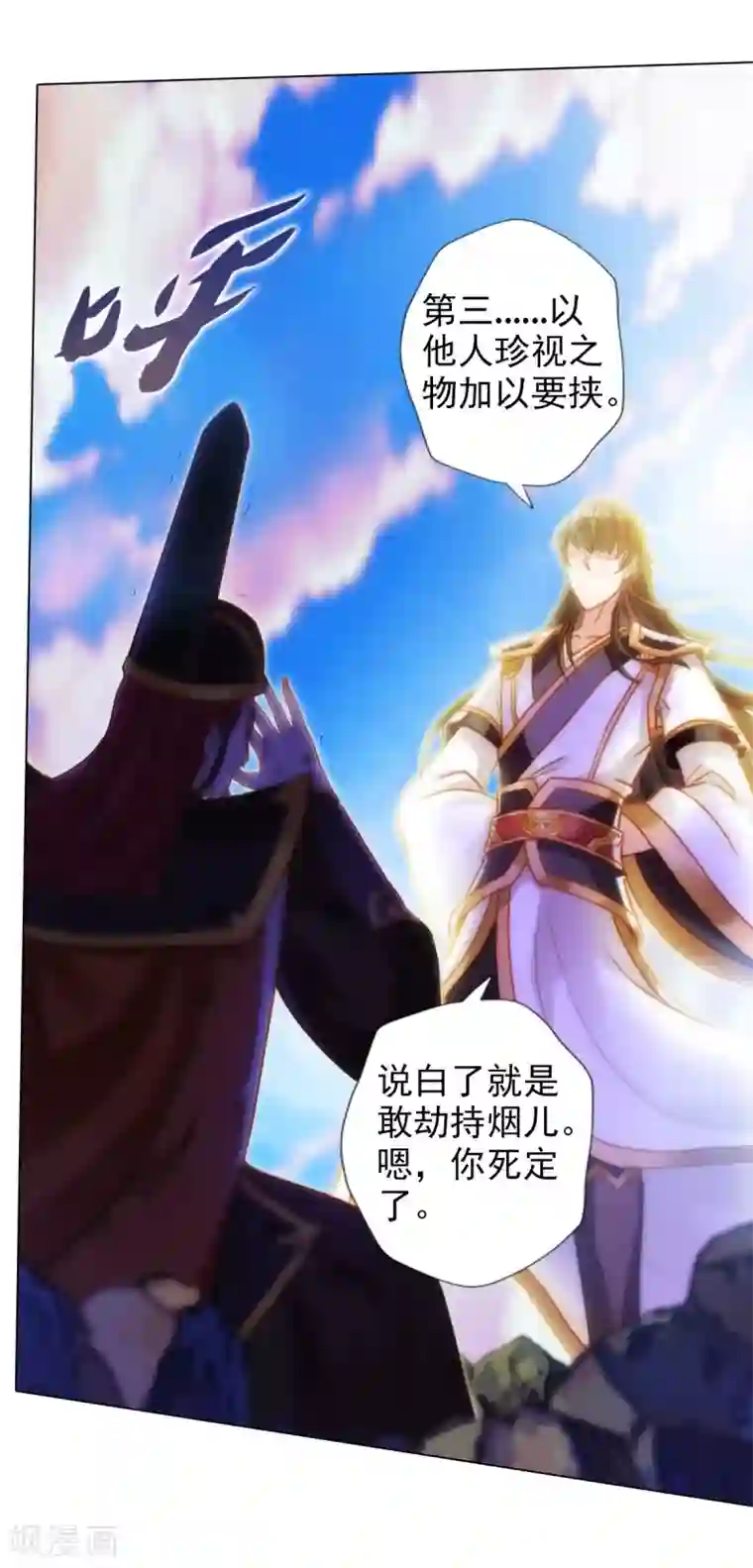不朽凡人第45话 人渣的末路
