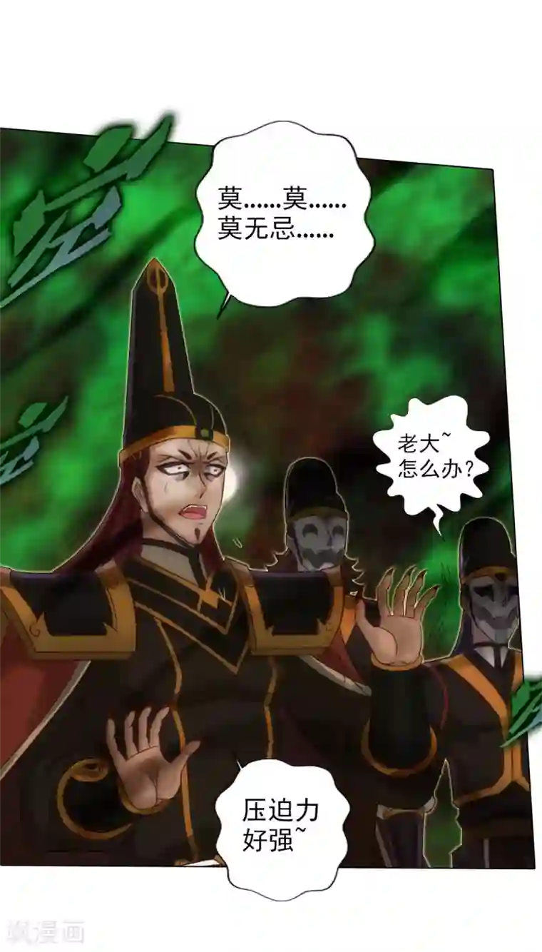 不朽凡人第45话 人渣的末路