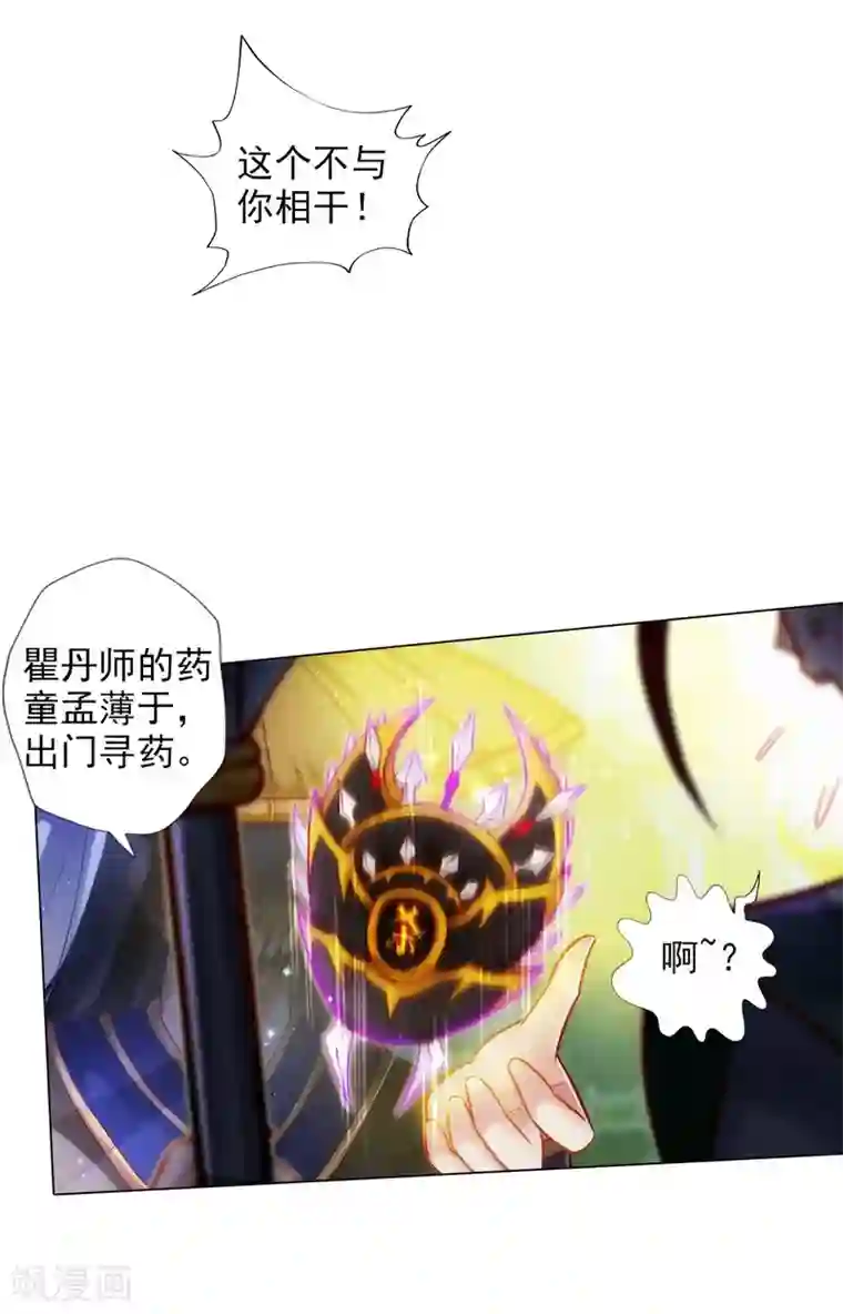 不朽凡人第45话 人渣的末路