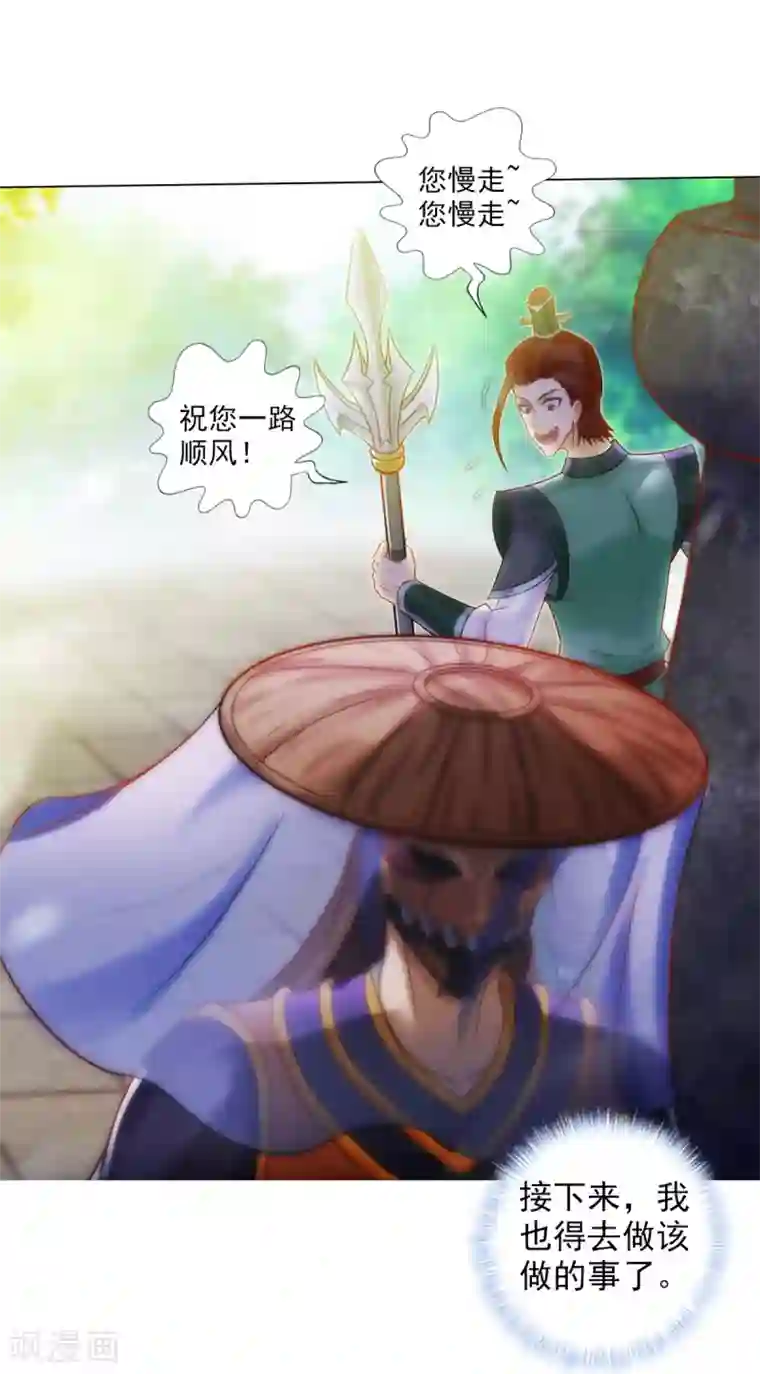 不朽凡人第45话 人渣的末路