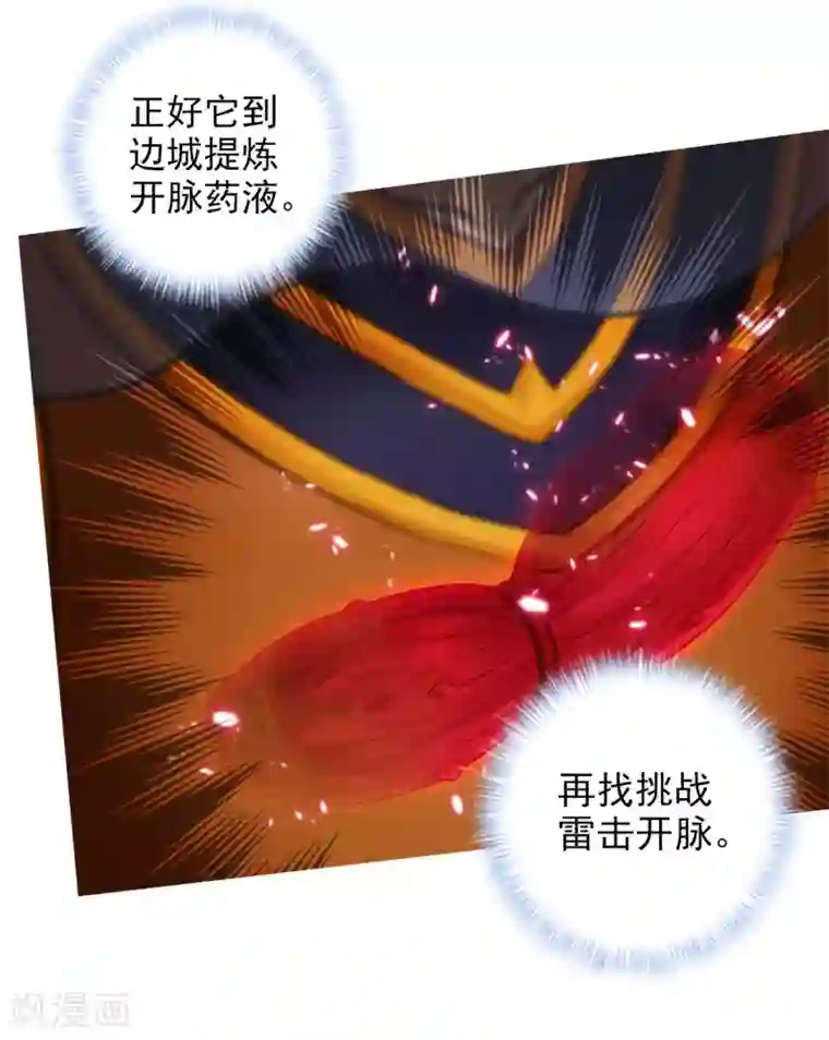 不朽凡人第45话 人渣的末路