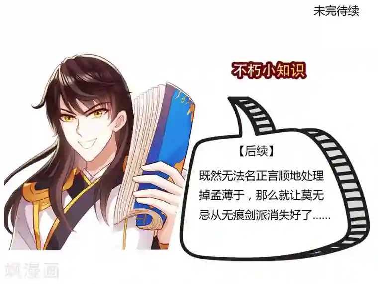 不朽凡人第45话 人渣的末路