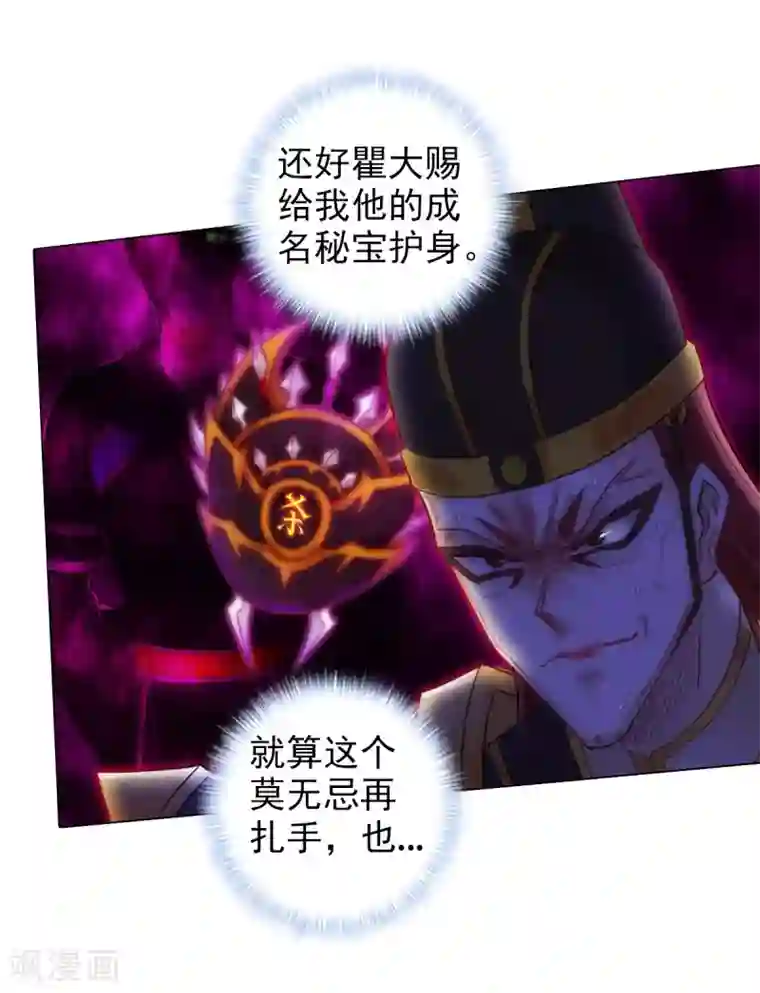 不朽凡人第45话 人渣的末路