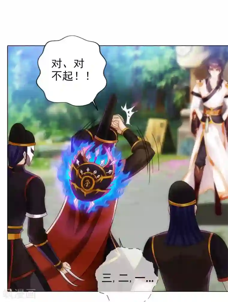 不朽凡人第45话 人渣的末路