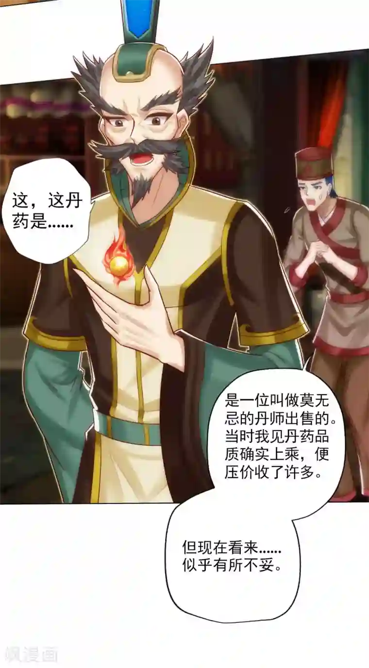 不朽凡人第46话 玖月丹阁