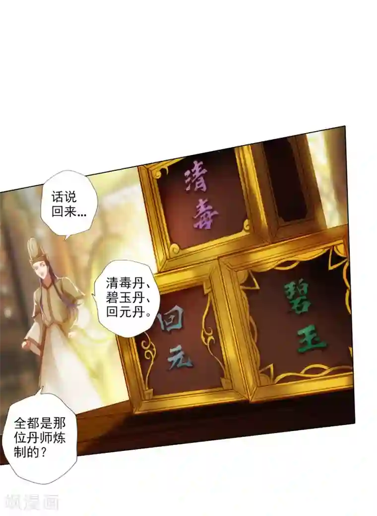 不朽凡人第46话 玖月丹阁