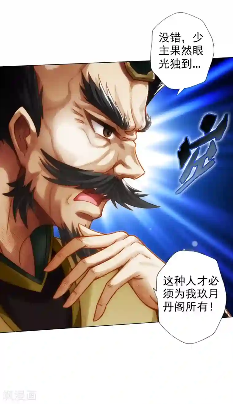 不朽凡人第46话 玖月丹阁