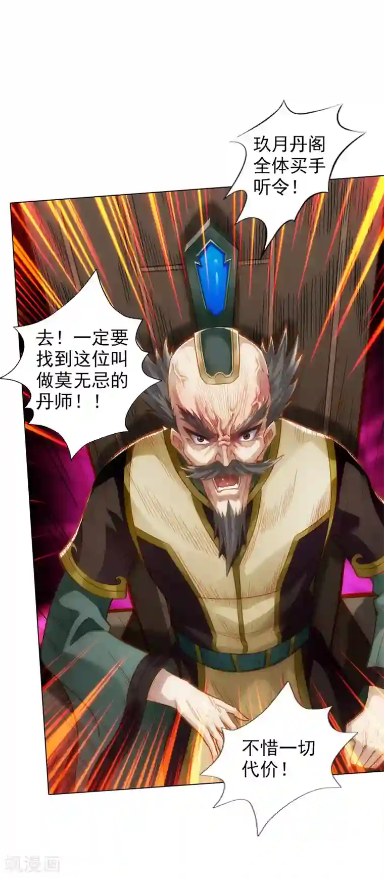 不朽凡人第46话 玖月丹阁
