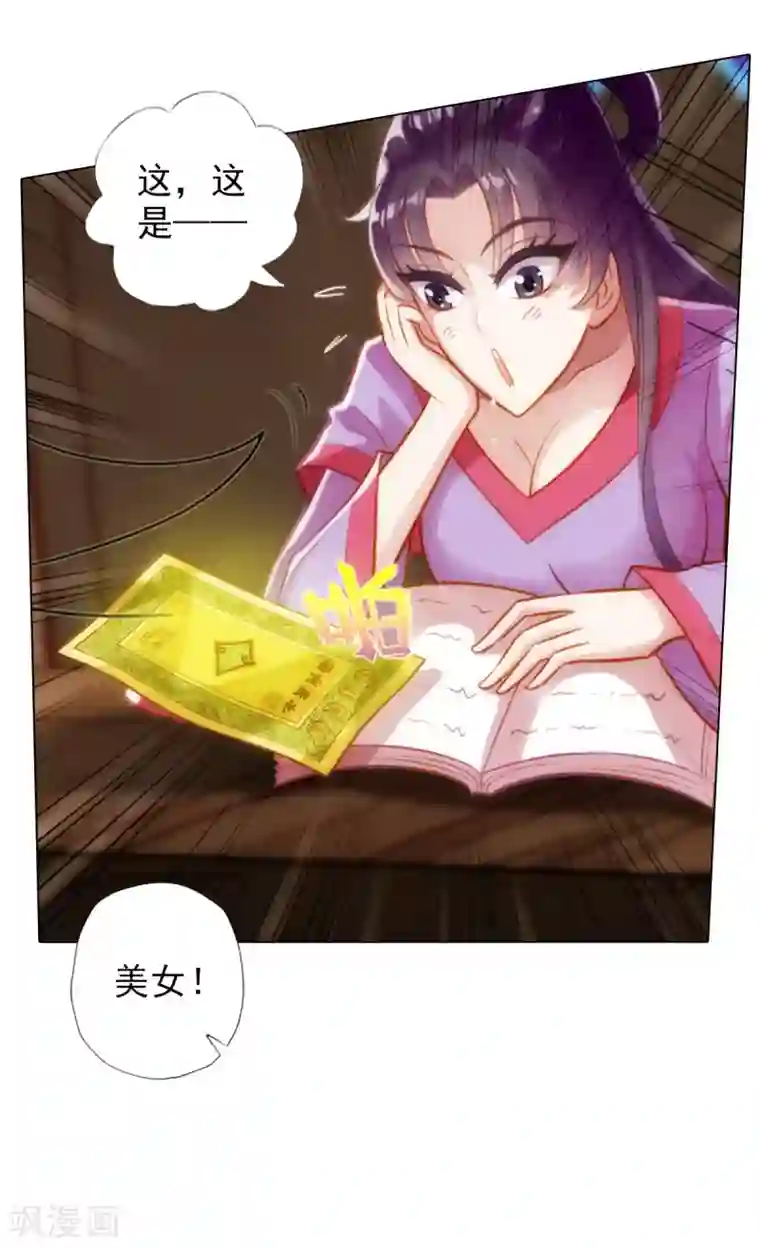 不朽凡人第46话 玖月丹阁