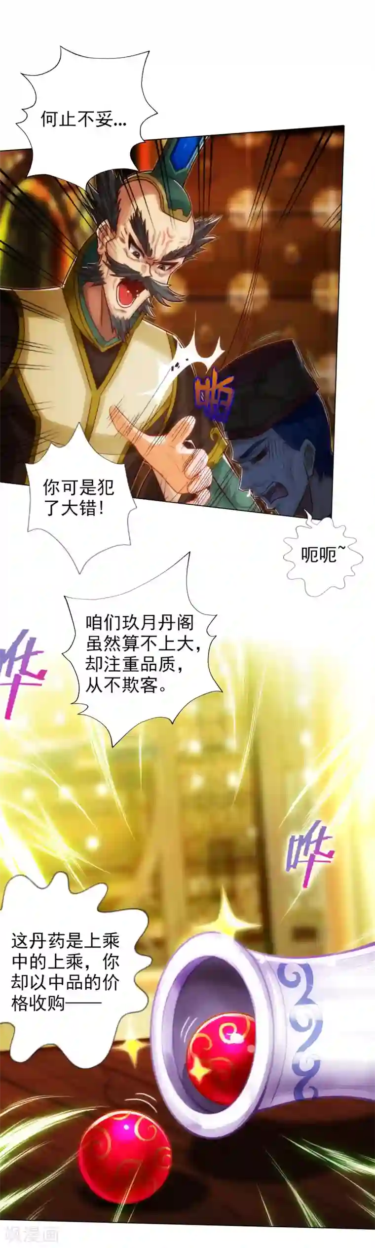 不朽凡人第46话 玖月丹阁