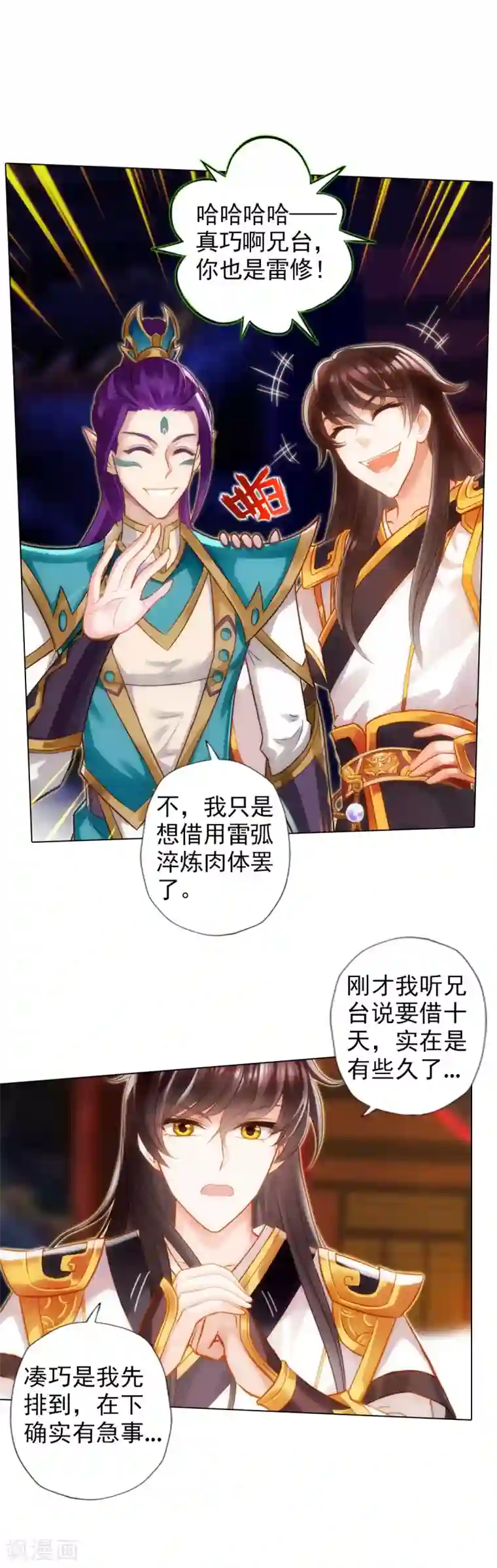 不朽凡人第46话 玖月丹阁
