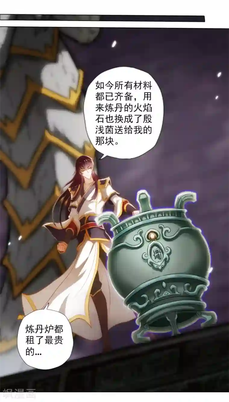 不朽凡人第46话 玖月丹阁