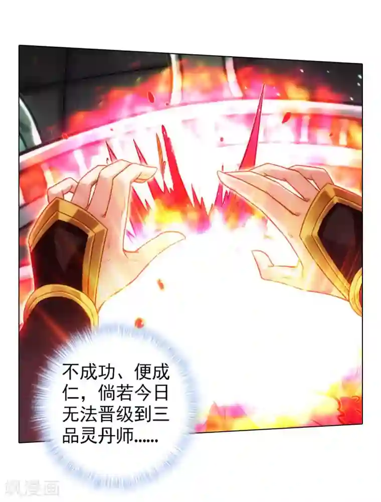 不朽凡人第46话 玖月丹阁