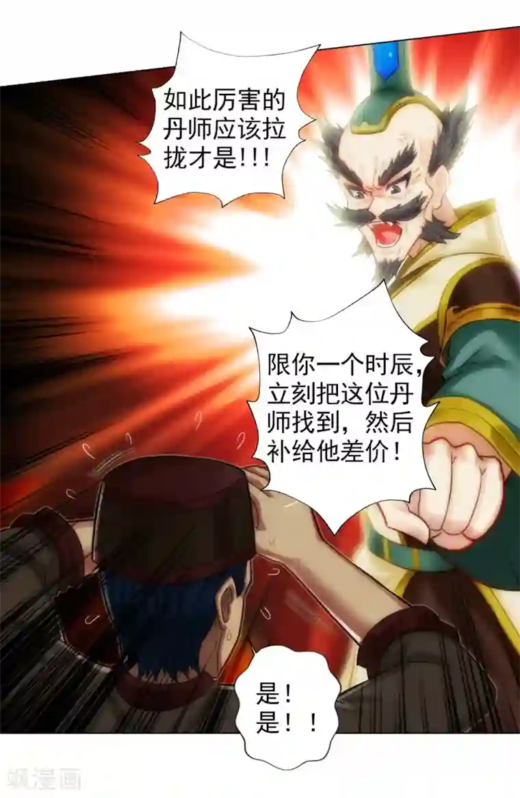 不朽凡人第46话 玖月丹阁
