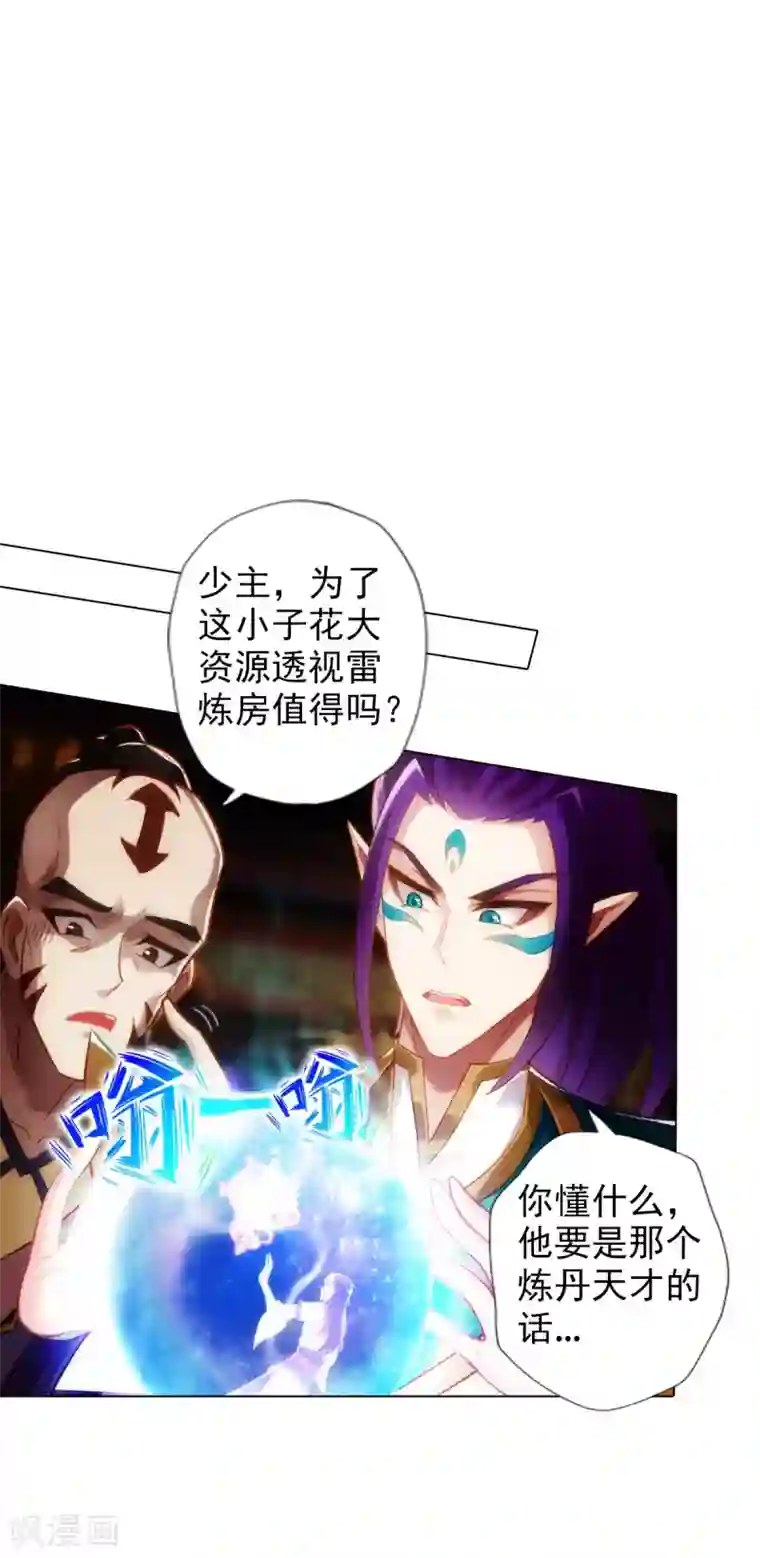不朽凡人第46话 玖月丹阁
