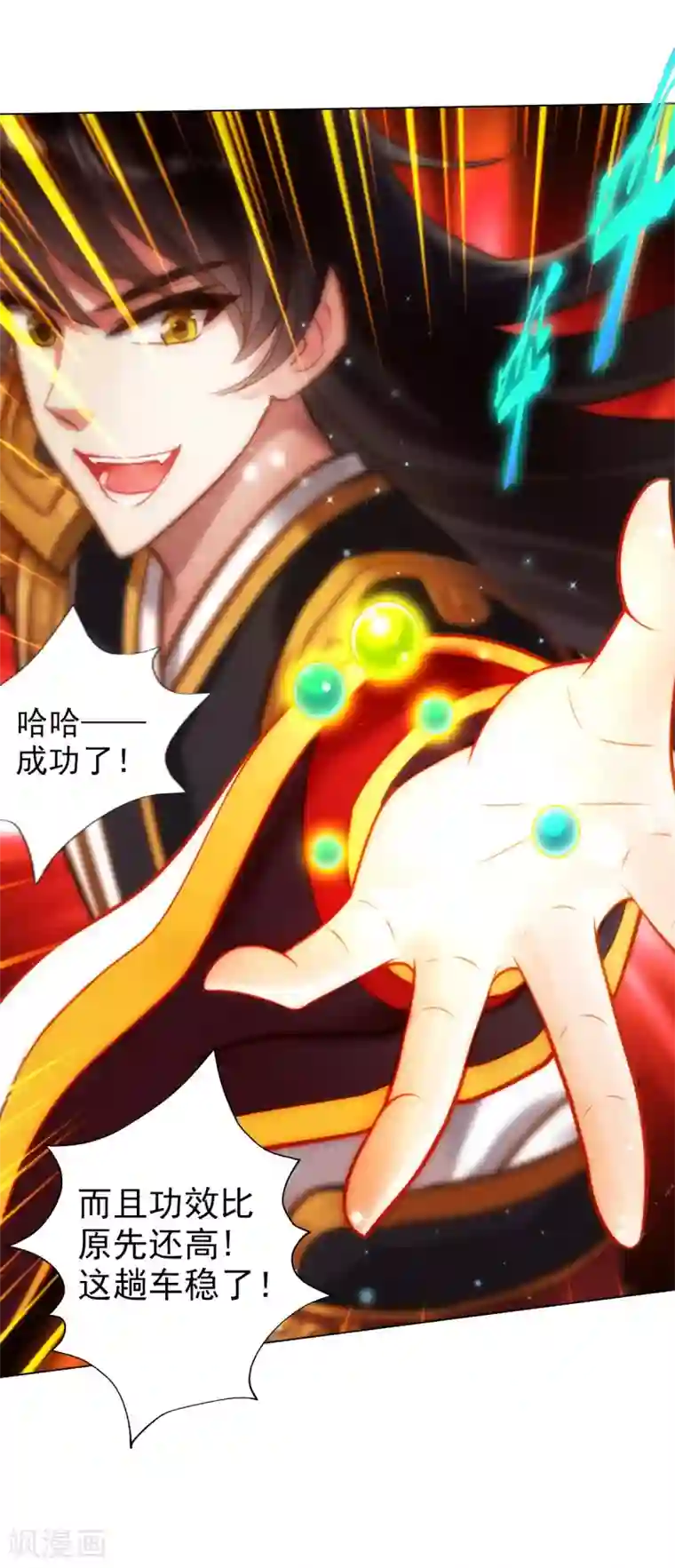 不朽凡人第46话 玖月丹阁