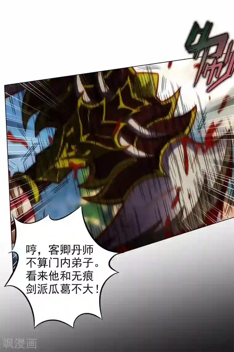 不朽凡人第46话 玖月丹阁