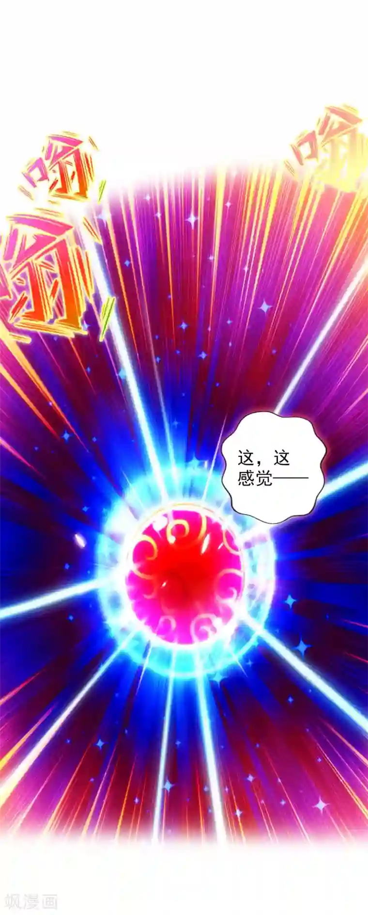 不朽凡人第46话 玖月丹阁