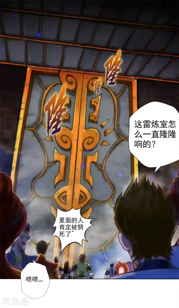 不朽凡人第47话 危机四伏