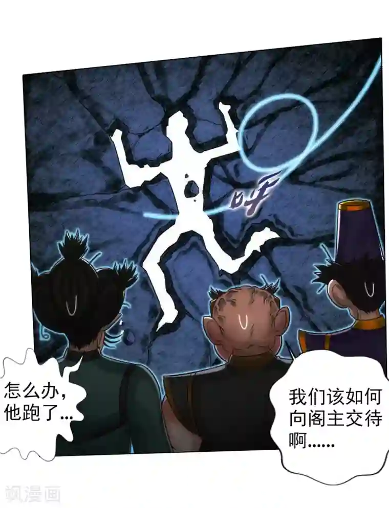 不朽凡人第47话 危机四伏