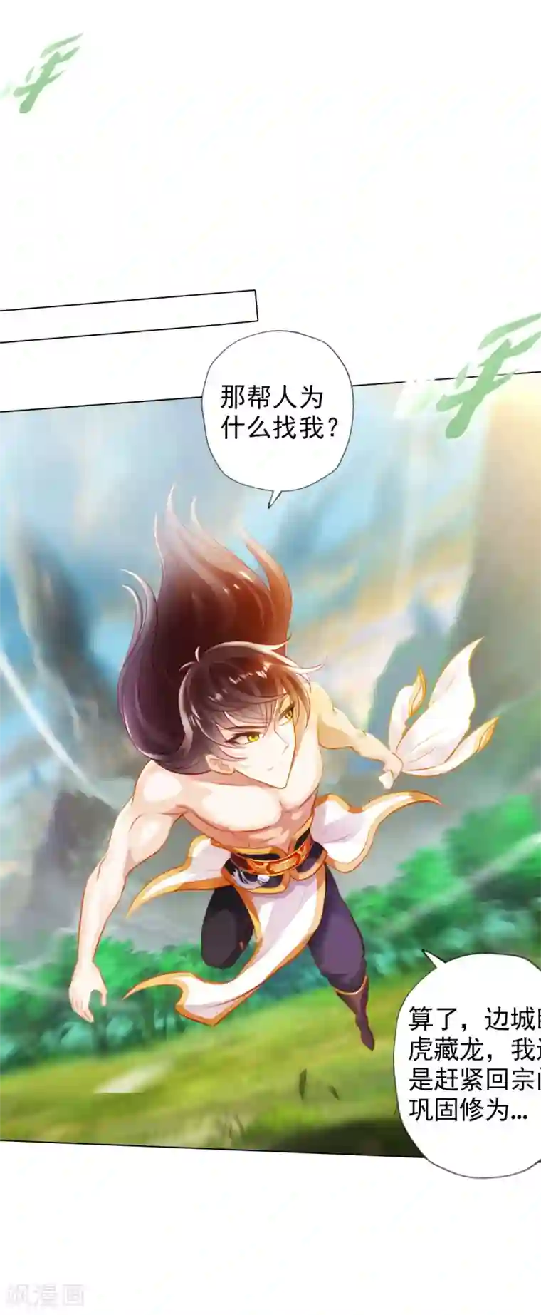 不朽凡人第47话 危机四伏