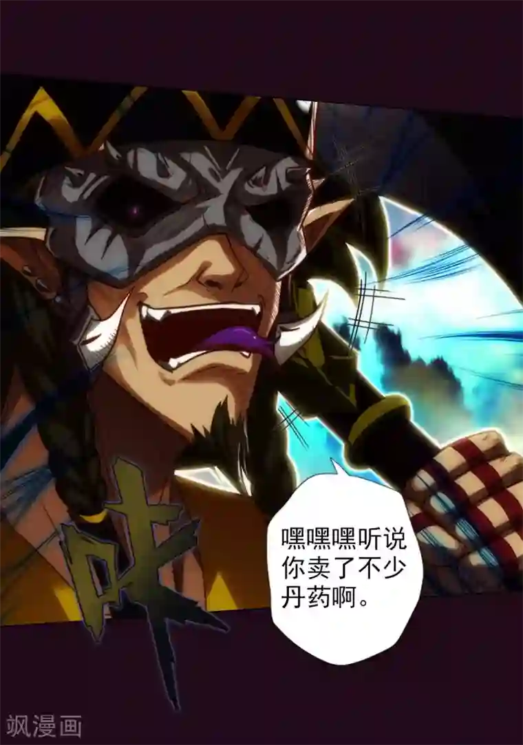 不朽凡人第47话 危机四伏