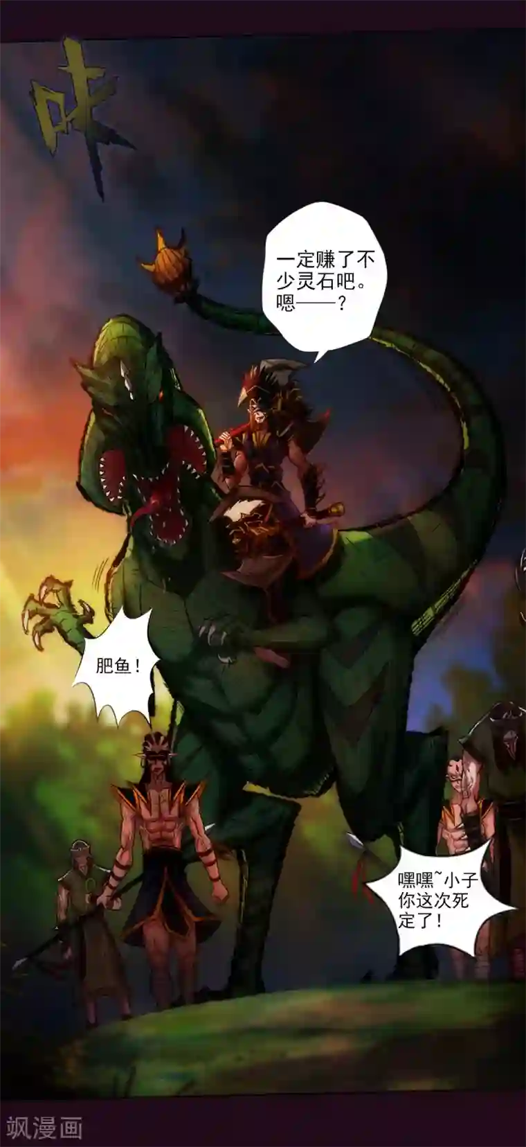 不朽凡人第47话 危机四伏