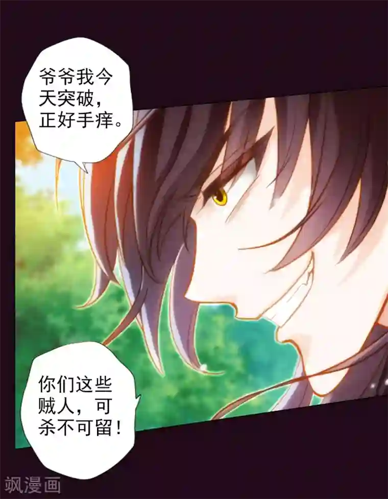 不朽凡人第47话 危机四伏